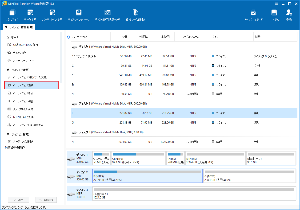 MiniTool Partition Wizardで「パーティション拡張」機能が強調表示されている様子