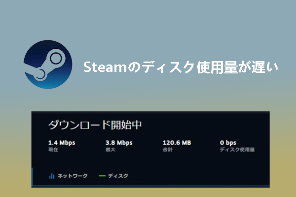 Steamのディスク使用量が遅い原因と対処法【完全ガイド】