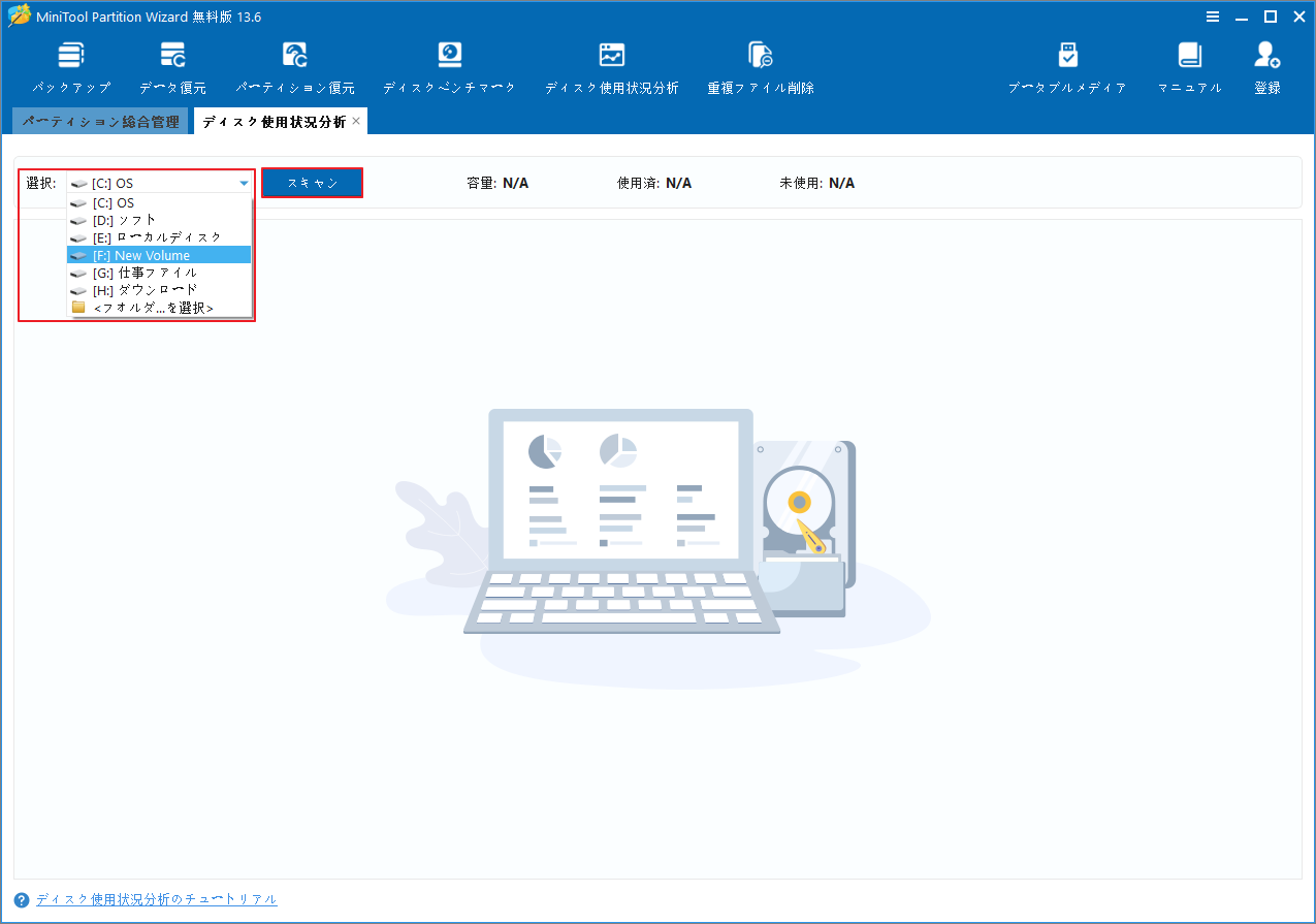 MiniTool Partition Wizard「ディスク使用状況分析」でドライブ選択のドロップダウンメニューが展開されている様子