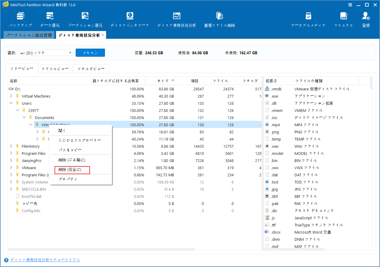 MiniTool Partition Wizard「ディスク使用状況分析」で「削除（完全に）」が強調表示されている様子