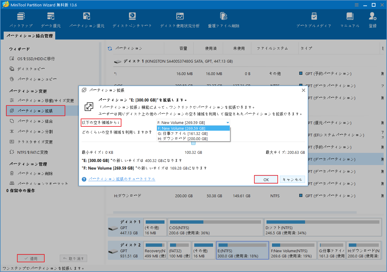 他のパーティションまたは未割り当て領域から空き領域を確保するプロセスを示すMiniTool Partition Wizard画面