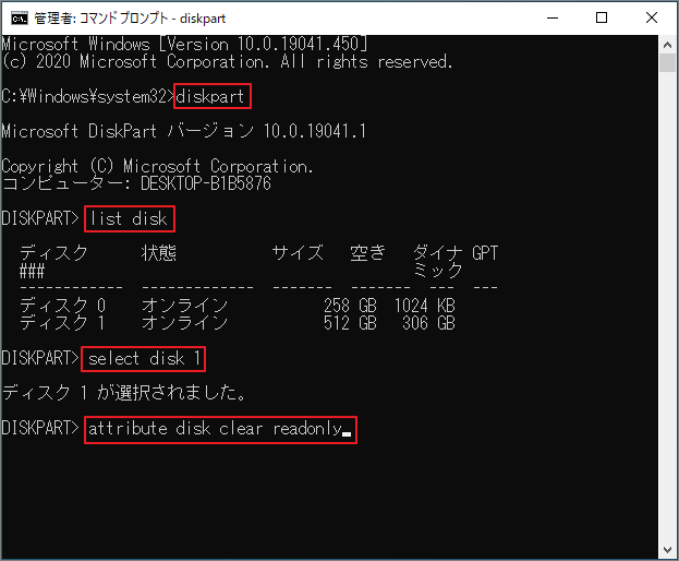ディスク読み取り専用状態を解除する手順を示すコマンドプロンプト画面