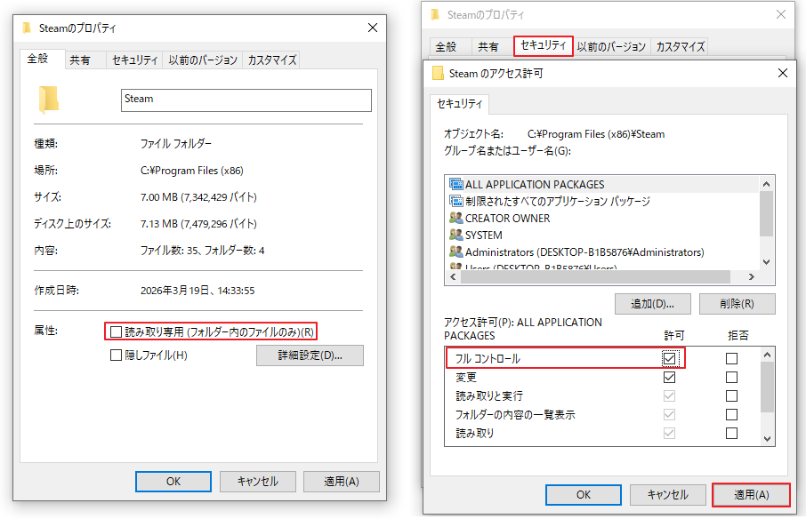 Steamフォルダ読み取り専用属性の解除と「フルコントロール」権限付与の手順を示す画面