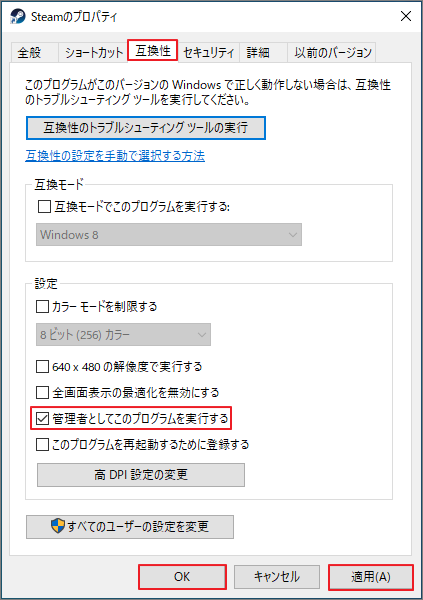 Steamのプロパティ画面で「このプログラムを管理者として実行する」のチェックが入っている状態