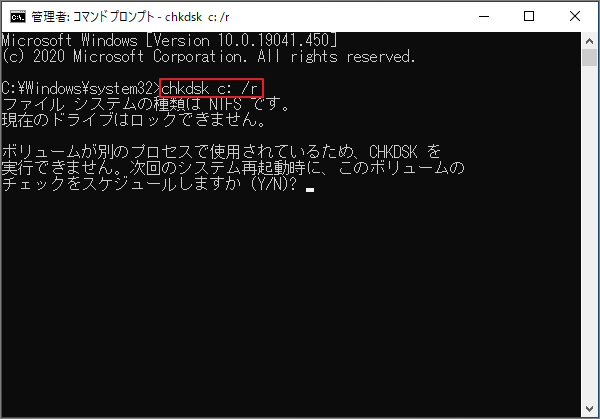 コマンドプロンプトでchkdsk c: /fコマンドを実行している画面