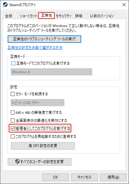 Steamを管理者として実行する方法を示すスクリーンショット