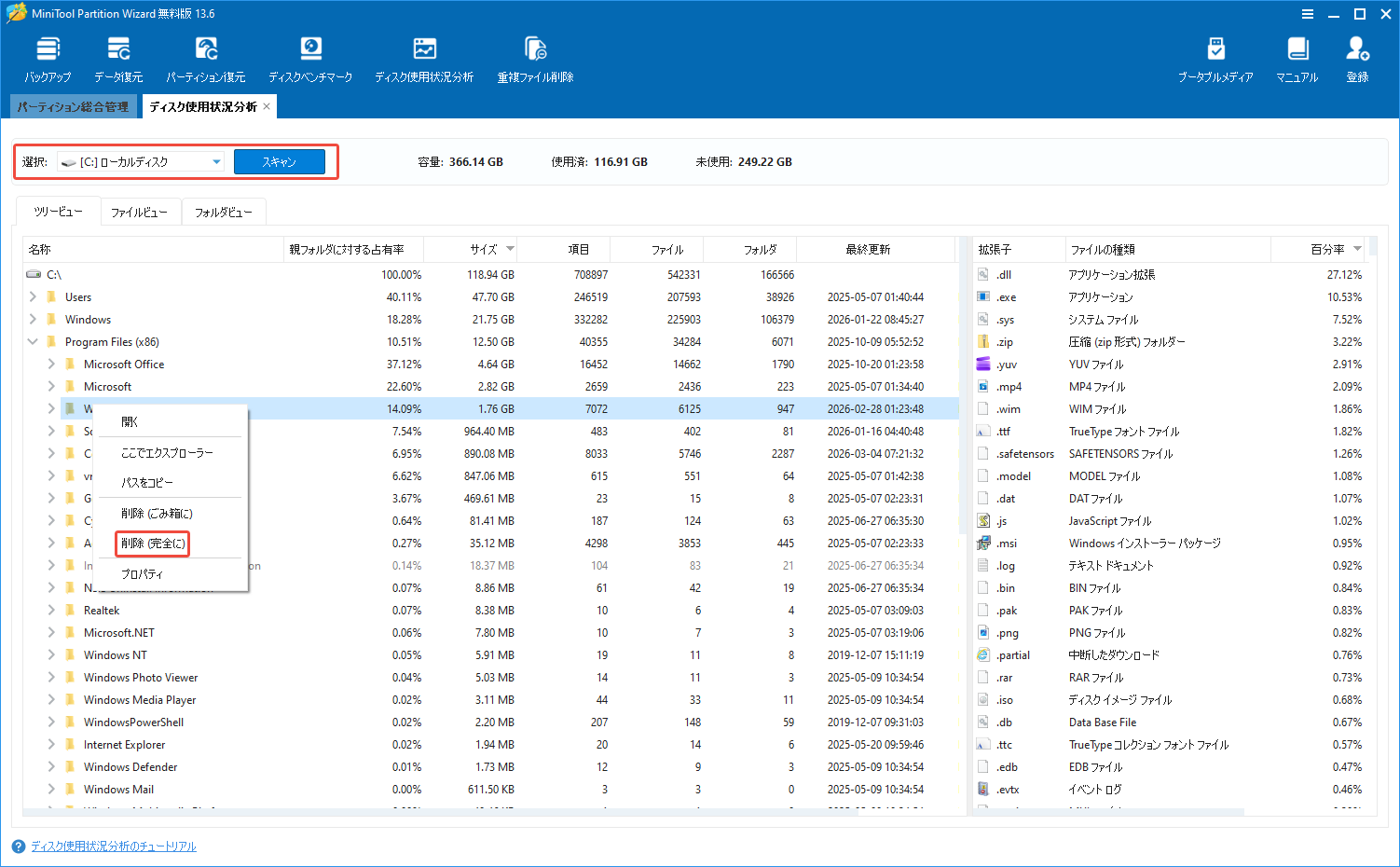 MiniTool Partition Wizardのディスク使用状況分析」機能を利用して不要なファイルを削除する様子