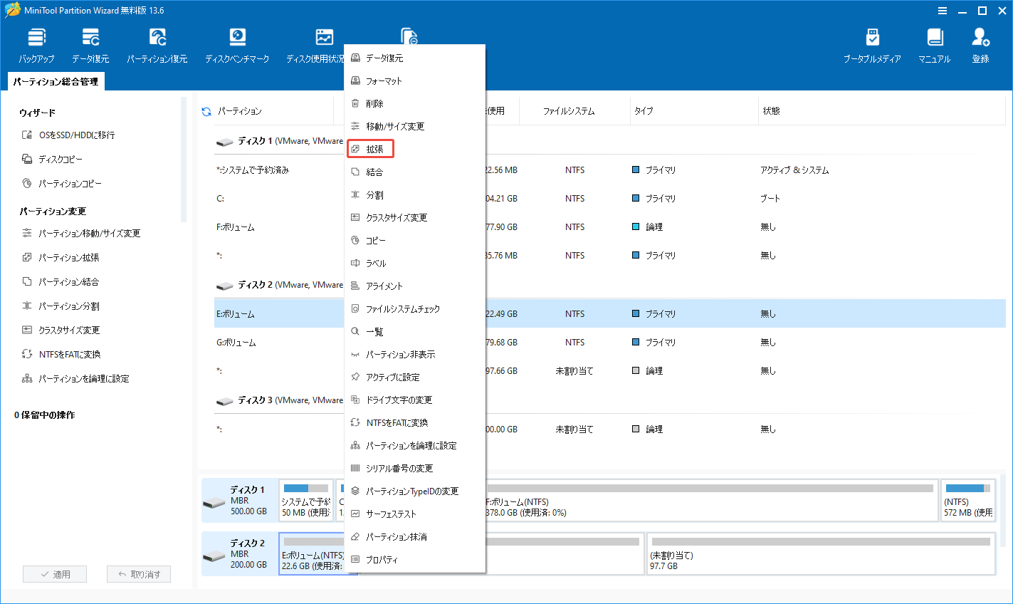 MiniTool Partition Wizardで拡張したいパーティションを右クリックして拡張を選択する様子
