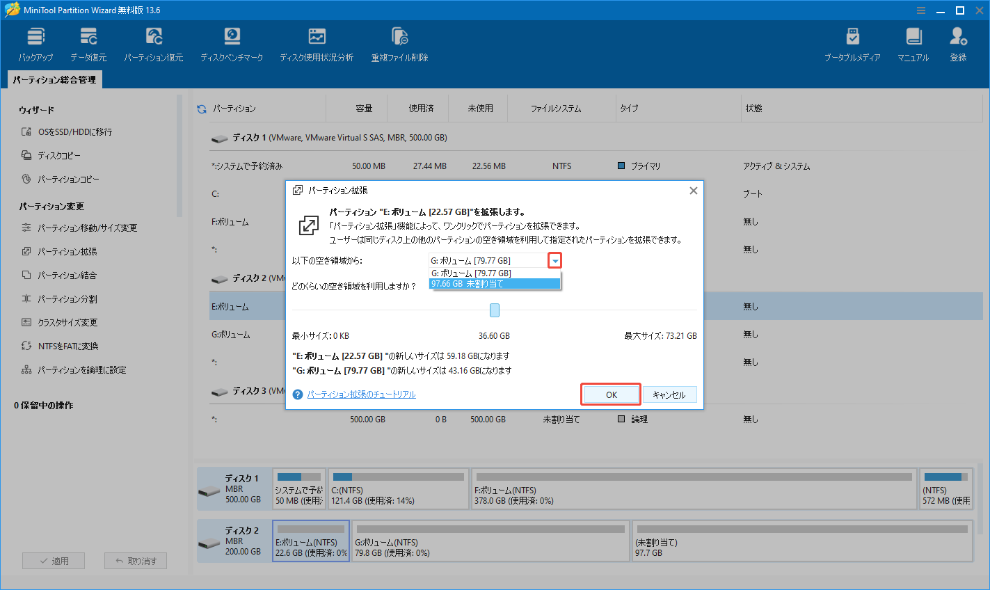 MiniTool Partition Wizardのパーティション拡張機能で取得する空き領域の多少を決める様子