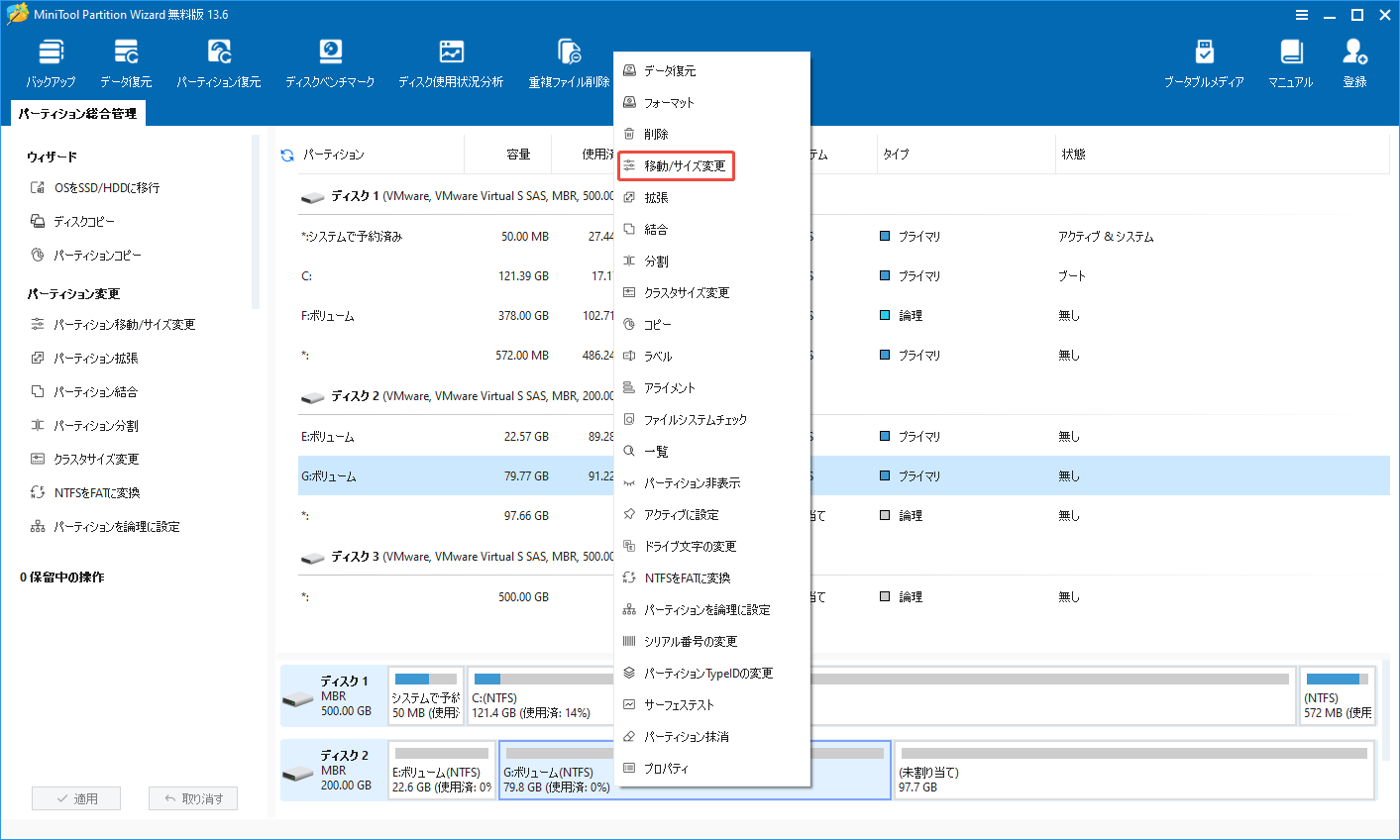 MiniTool Partition Wizardで拡張したいパーティションを右クリックして「移動/サイズ変更」を選択する様子