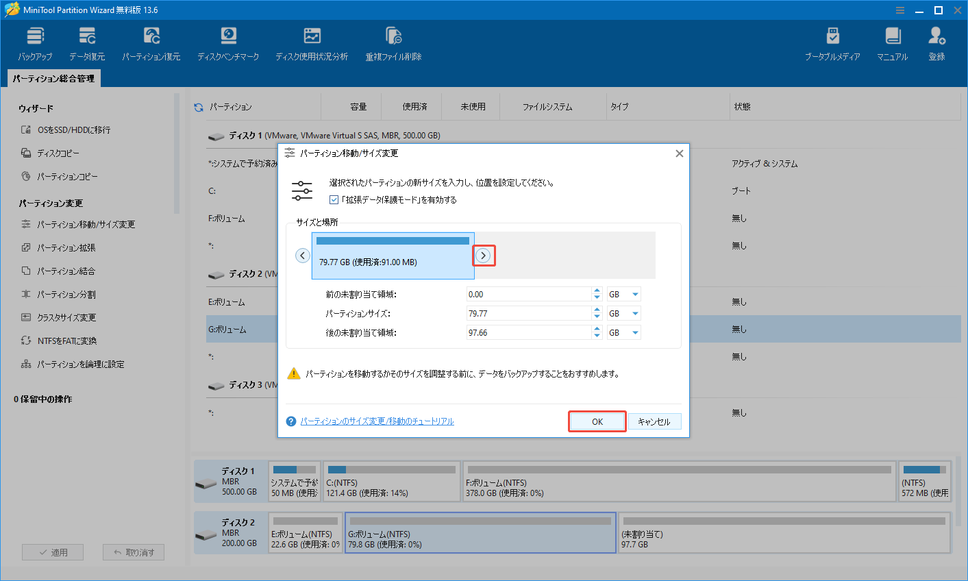 MiniTool Partition Wizardの「パーティション移動/サイズ変更」機能で拡張する空き領域の多少を決める様子