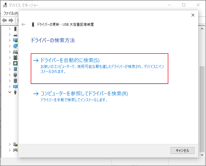 「デバイスマネージャー」画面で「ドライバーの検索方法」ウィンドウが表示され、「ドライバーを自動的に検索」オプションが強調表示されている様子