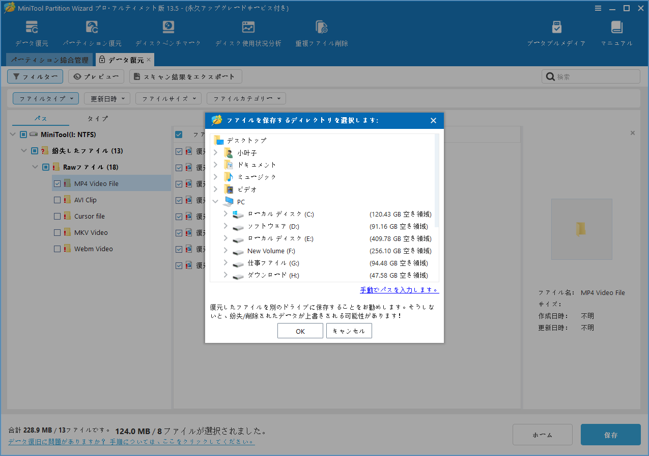 MiniTool Partition Wizard「データ復元」画面で復元したファイルを保存する場所を選択するウィンドウが表示されている様子