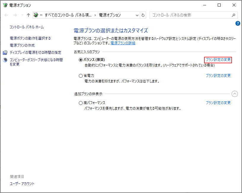 「プラン設定の変更」オプションが強調表示されている様子