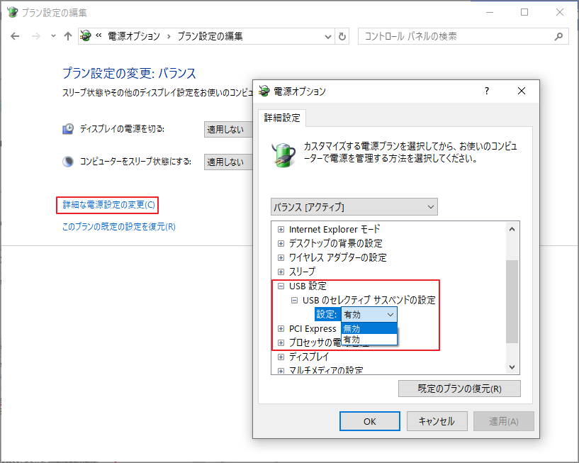 「USBのセレクティブサスペンドの設定」オプションを無効に設定する流れを示す画面