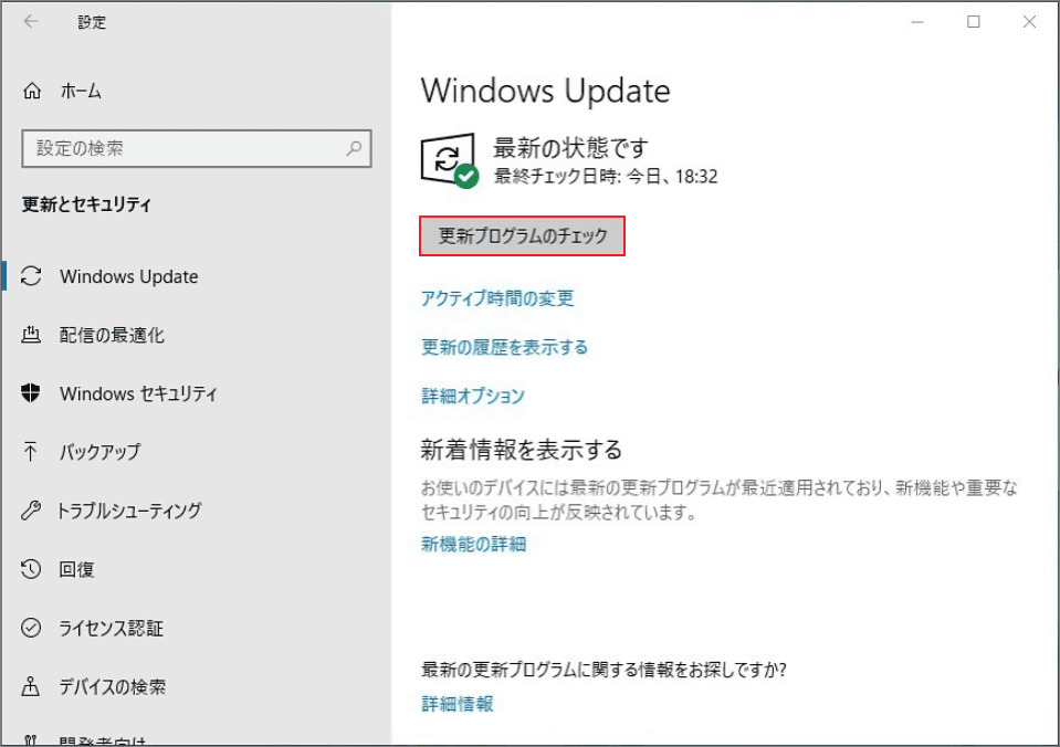 Windows Updateで「更新プログラムのチェック」が強調表示されている様子