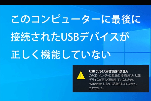 【修正済み】最後に接続したUSBデバイスが正しく機能しません｜原因と対処法