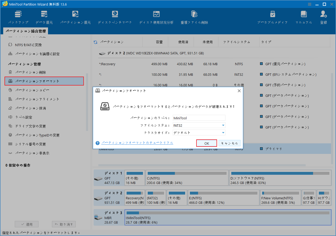 MiniTool Partition Wizardのメイン画面でフォーマット設定画面が表示されている様子