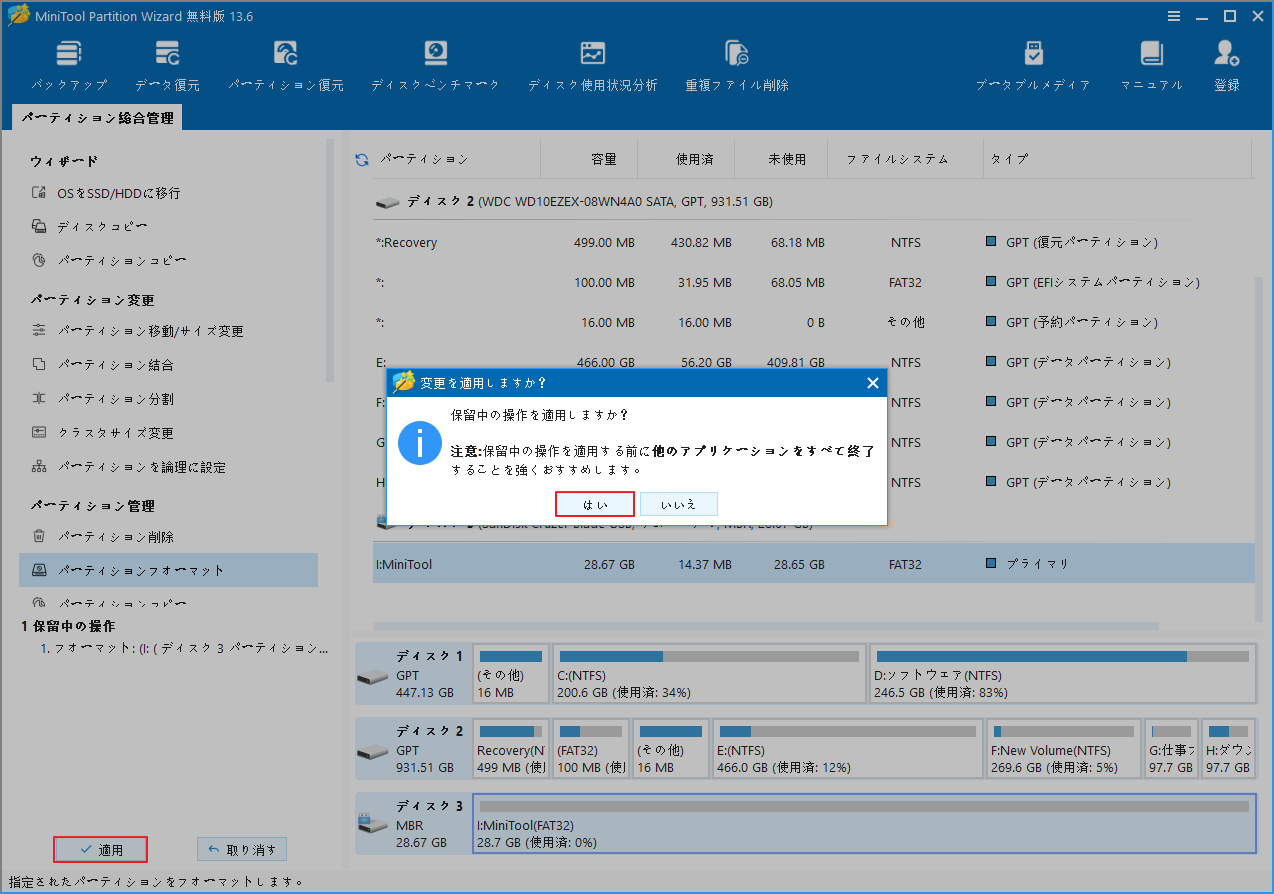 MiniTool Partition Wizardメイン画面の「適用」とポップアップウィンドウの「はい」をクリックしている様子