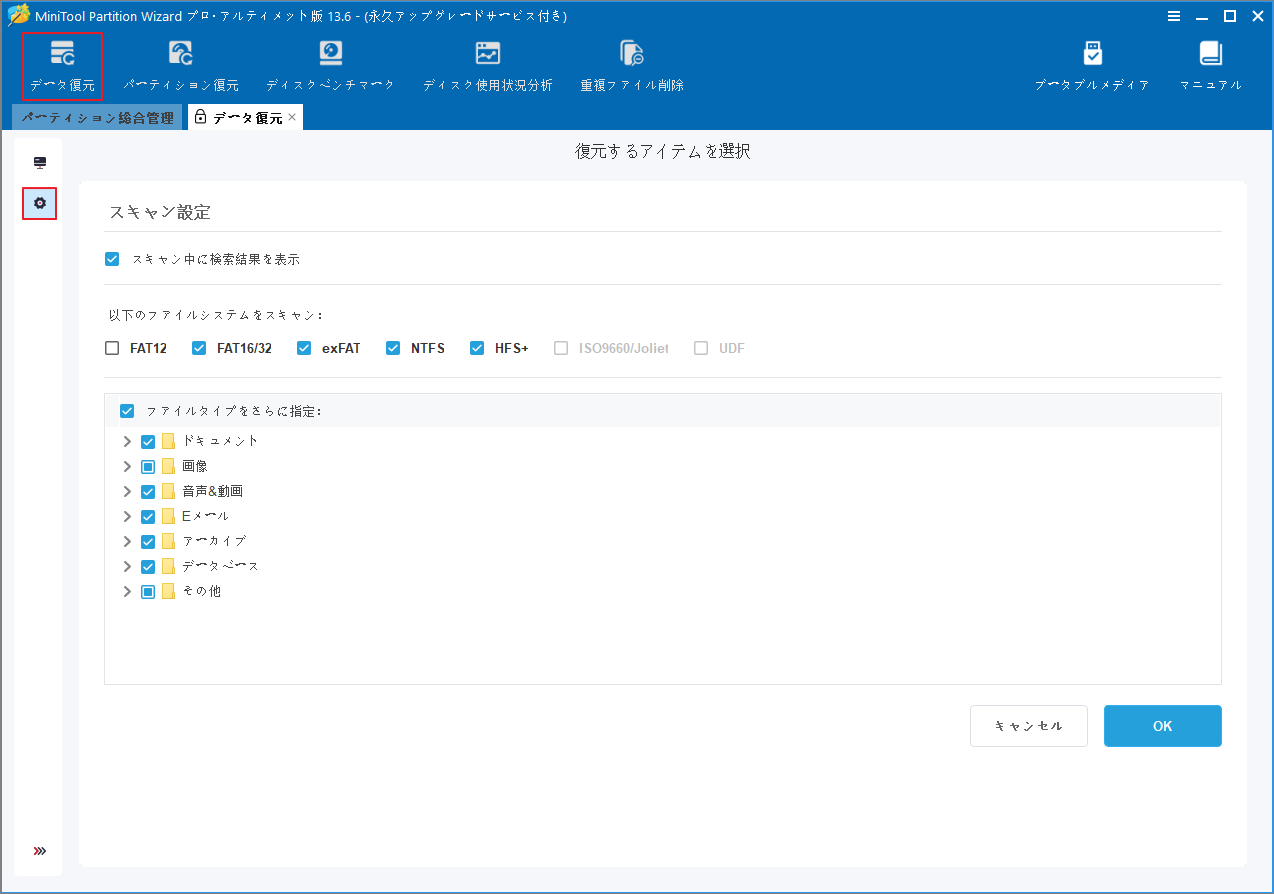 「データ復元」と「設定」アイコンが強調表示されているMiniTool Partition Wizard画面