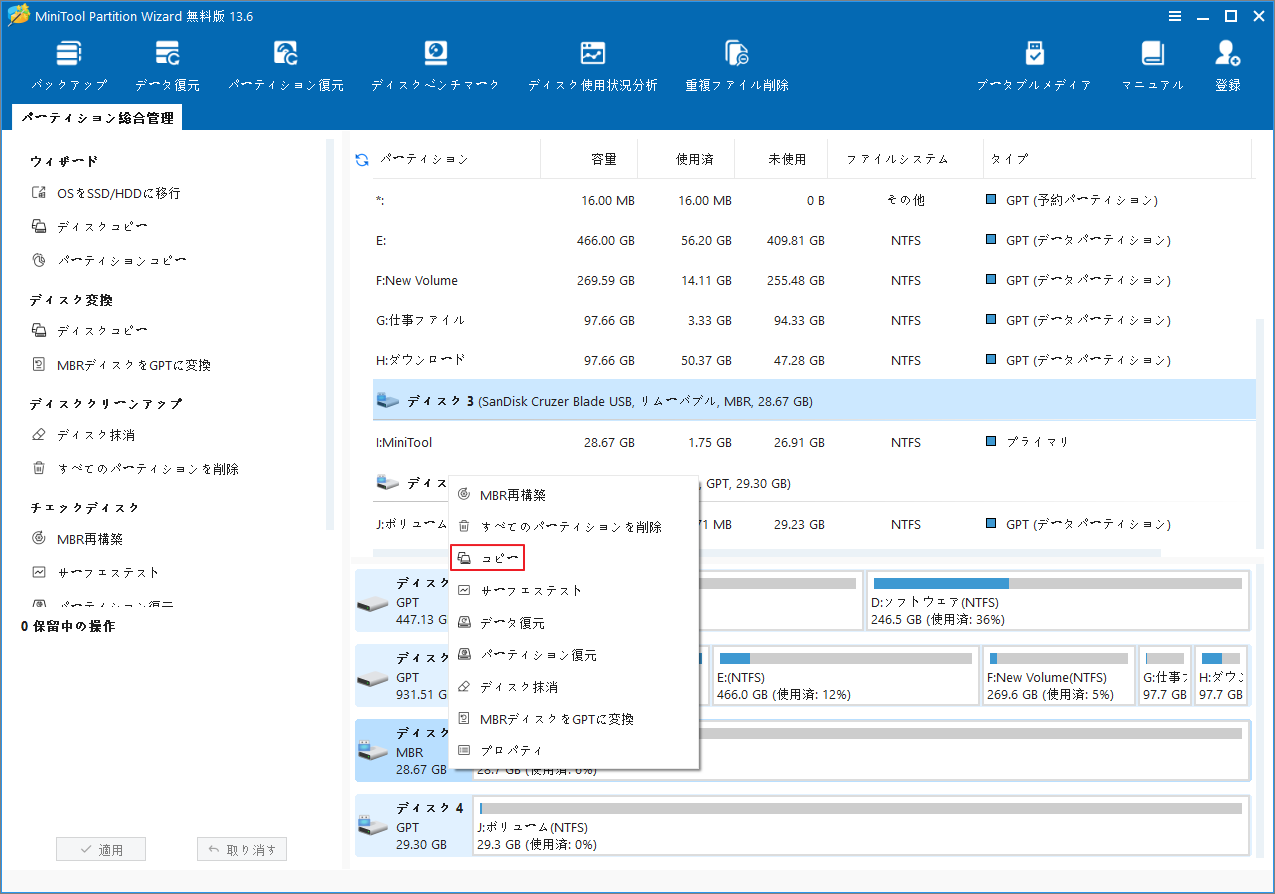 MiniTool Partition Wizardのメイン画面でUSBメモリ右クリックメニューから「コピー」を選択している様子