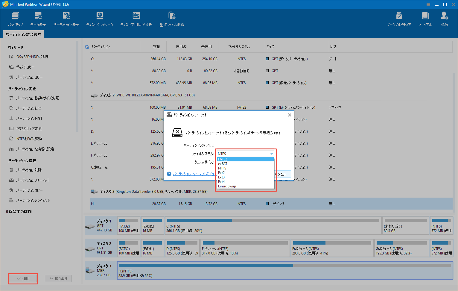 MiniTool Partition WizardでUSBドライブをフォーマットする様子