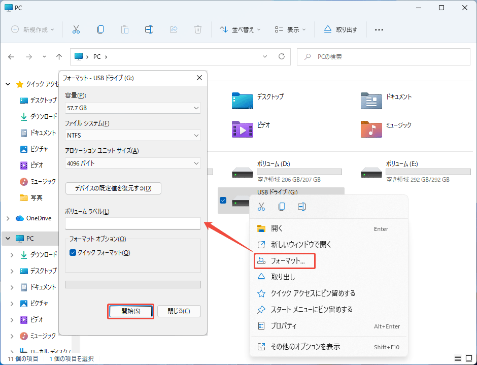 Windows11のファイルエクスプローラーでUSBメモリをフォーマットする方法を示すスクリーンショット