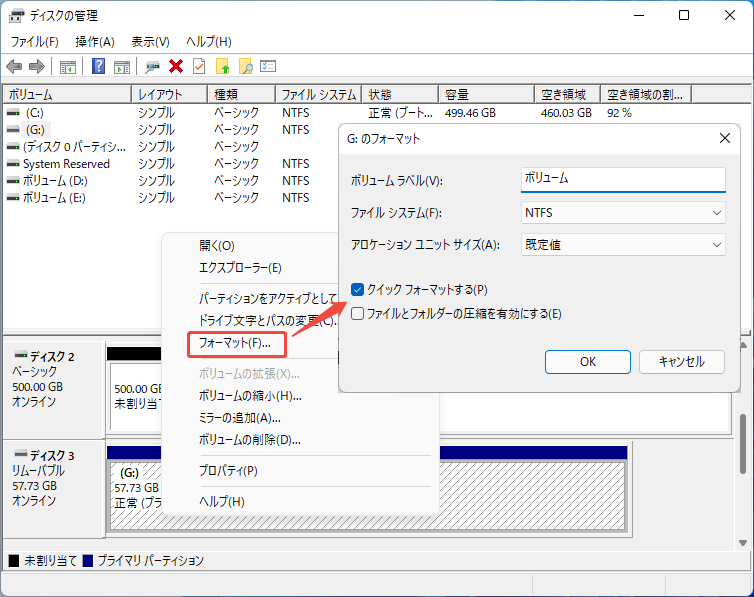 Windows11のディスクの管理でUSBメモリをフォーマットする方法を示すスクリーンショット