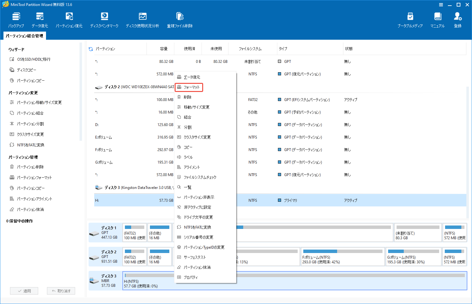 MiniTool Partition WizardのメインインターフェイスでUSBのパーティションをクリックしてフォーマットを選択する様子