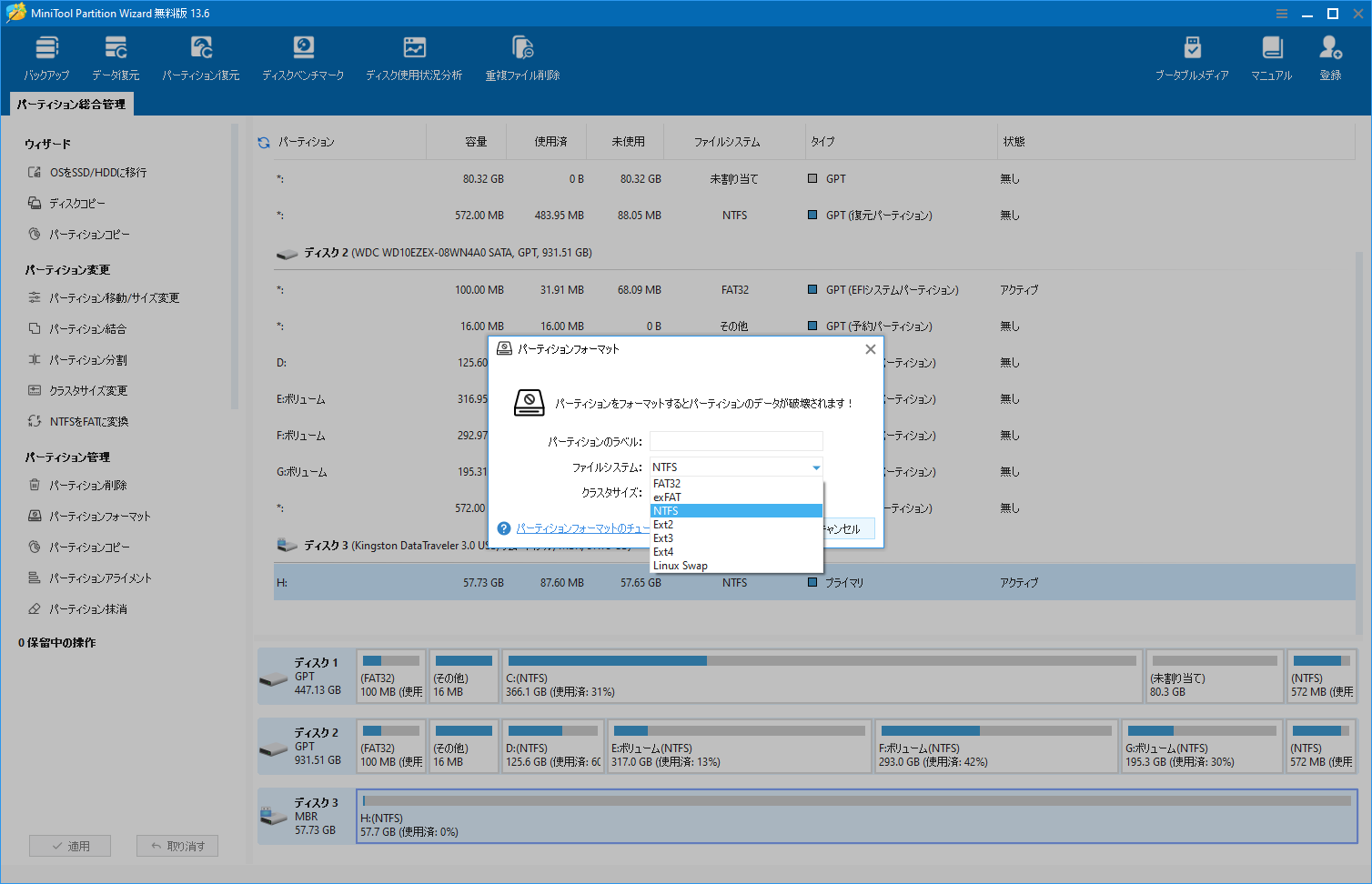MiniTool Partition Wizardのパーティションフォーマットウィンドウでファイルシステムを選択する様子