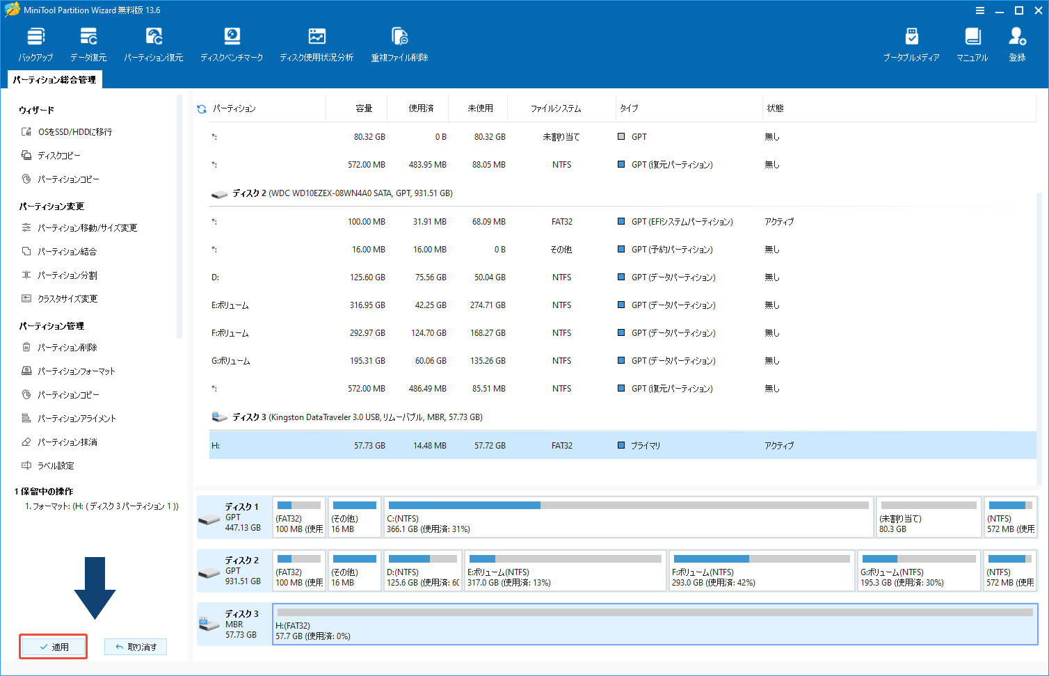 MiniTool Partition WizardでUSBパーティションへのフォーマットを実行する様子