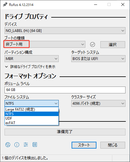 RufusでUSBをフォーマットする様子