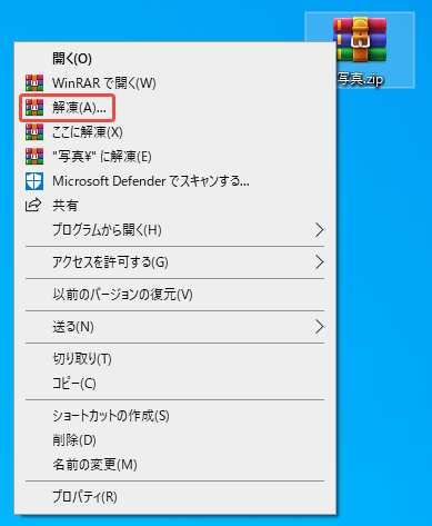圧縮したフォルダーを右クリックして「解凍」を選択する様子