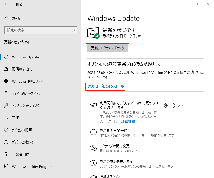 設定画面で「更新プログラムの確認」と「ダウンロードとインストール」オプションが強調表示されている画面