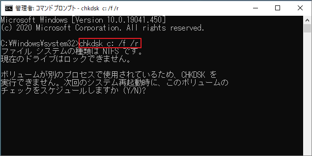 コマンドプロンプトで「chkdsk」コマンドを入力している画面