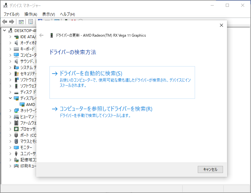 デバイス マネージャーでドライバーを更新している操作画面