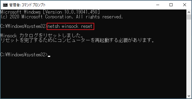 コマンドプロンプトで「netsh winsock reset」コマンドを実行している画面