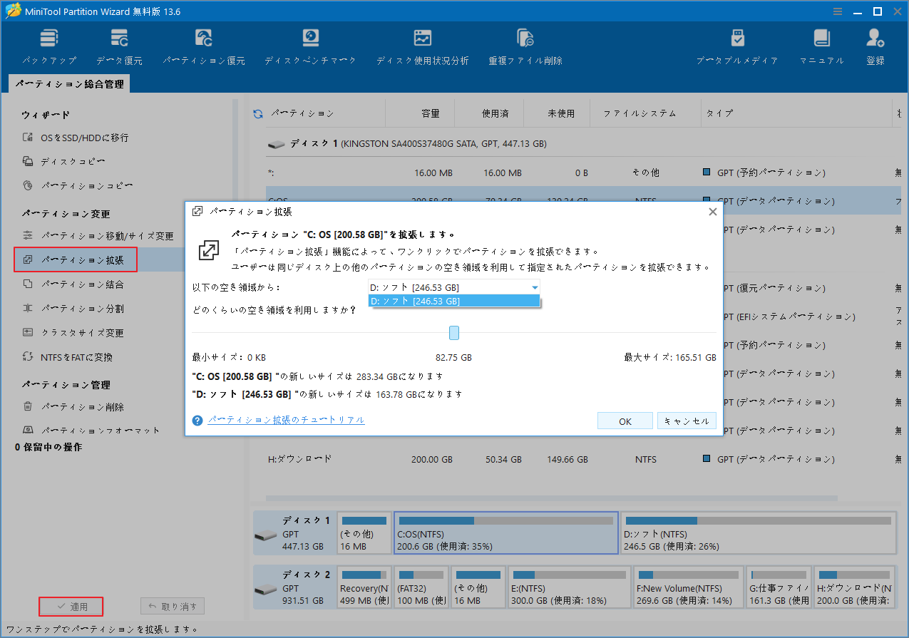 MiniTool Partition Wizardで、他のパーティションまたは未割り当て領域から空き容量を取得する操作の画面