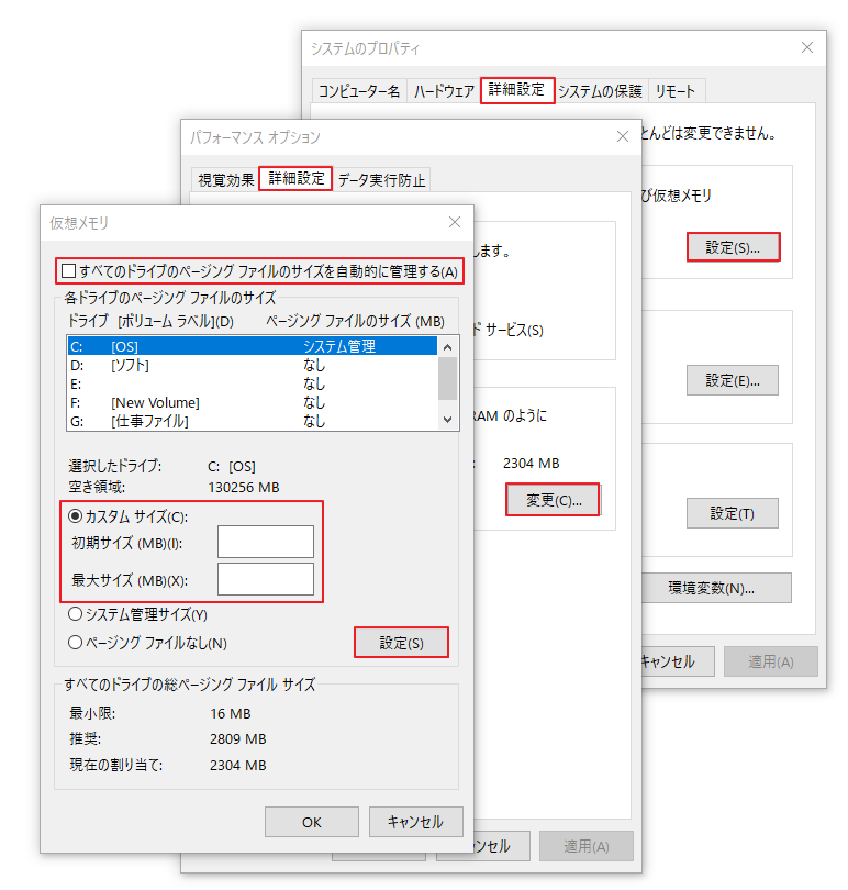 仮想メモリを増やす設定を行っている操作画面