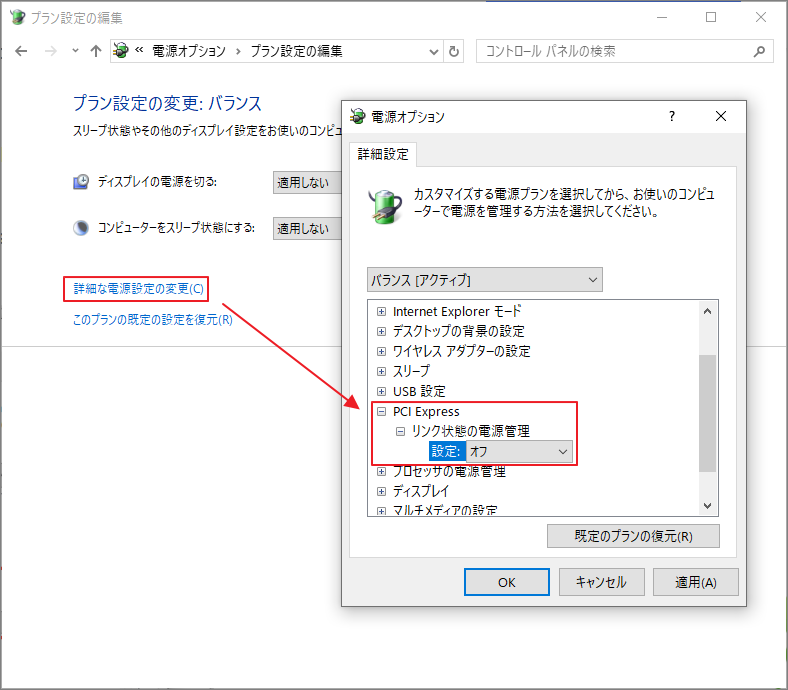 リンク状態電源管理をオフにする設定を行っている画面