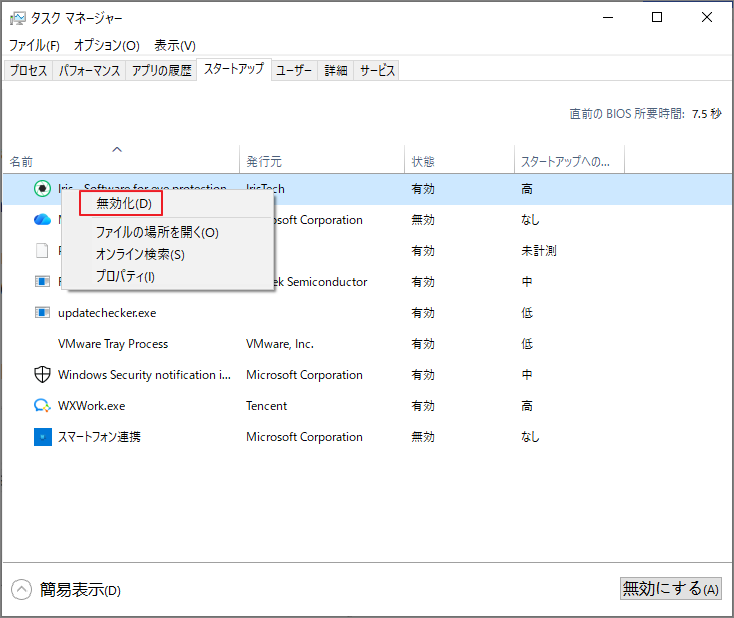 タスクマネージャーで、スタートアップへの影響が大きいアプリを無効化するために「無効化」オプションが選択されている画面
