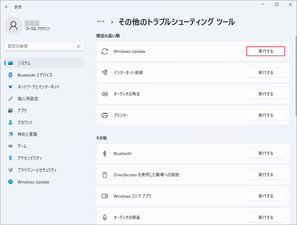 設定画面で「Windows Update」の項目の横にある「実行する」ボタンが選択されている状態