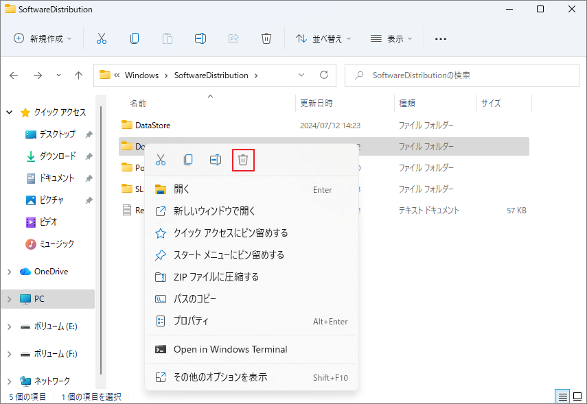 エクスプローラーのウィンドウで、「削除」アイコンが選択されている状態