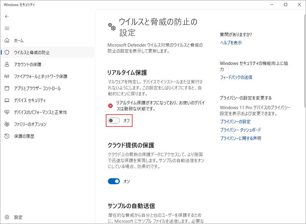 Windows セキュリティのウィンドウで、「リアルタイム保護」オプションがオフに設定されている状態