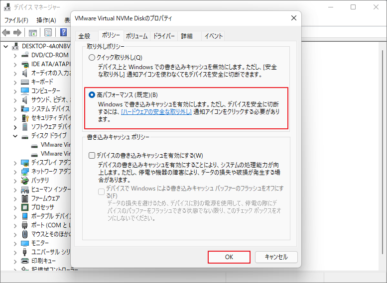 プロパティのウィンドウで、「高パフォーマンス」オプションと「OK」ボタンが選択されている状態