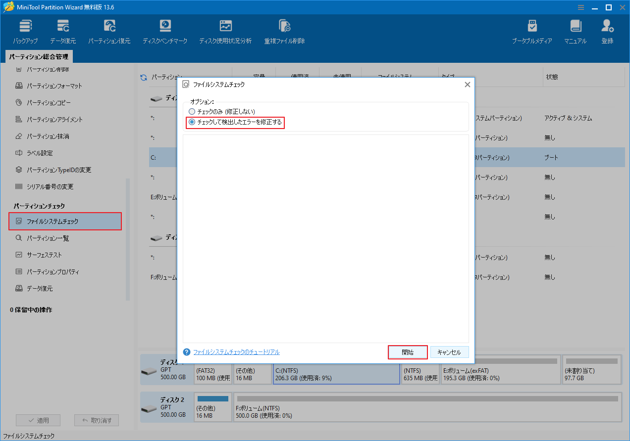 MiniTool Partition Wizardのインターフェースで、ディスクのファイルシステムをチェックしている処理画面