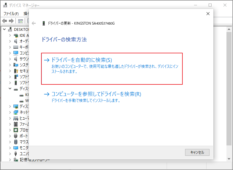 デバイスマネージャーで「ドライバーを自動的に検索」オプションが選択されている画面