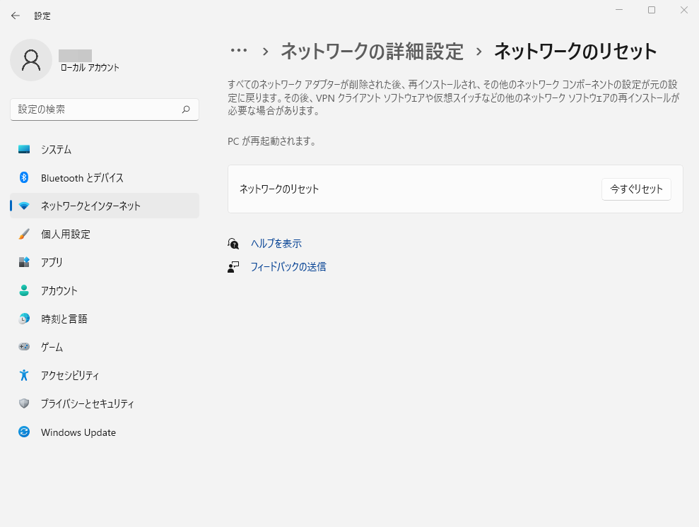 設定画面で「今すぐリセット」オプションが選択されている状態