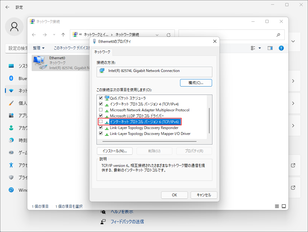 イーサネットのプロパティ画面で、「インターネット プロトコル バージョン6（TCP/IPv6）」のチェックが外されている状態