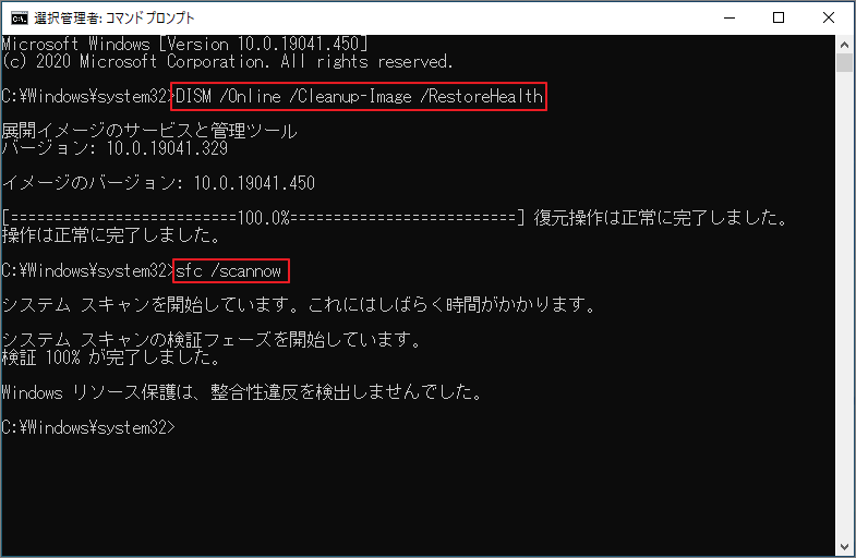 コマンドプロンプトで「DISM /Online /Cleanup-Image /RestoreHealth」と「sfc /scannow」コマンドが実行されている画面